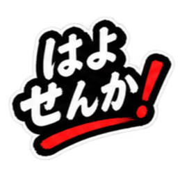 ぶっきらぼうな昭和親父｜熊本弁 肥後弁 Slack・Teams・Discord カスタム絵文字 16