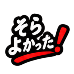 ぶっきらぼうな昭和親父｜熊本弁 肥後弁 Slack・Teams・Discord カスタム絵文字 24
