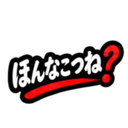 ぶっきらぼうな昭和親父｜熊本弁 肥後弁 Slack・Teams・Discord カスタム絵文字 28