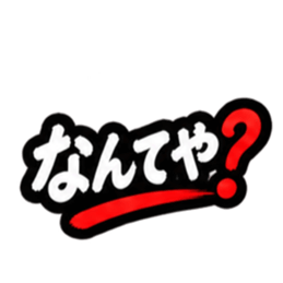 ぶっきらぼうな昭和親父｜熊本弁 肥後弁 Slack・Teams・Discord カスタム絵文字 30