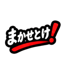 ぶっきらぼうな昭和親父｜熊本弁 肥後弁 Slack・Teams・Discord カスタム絵文字 32
