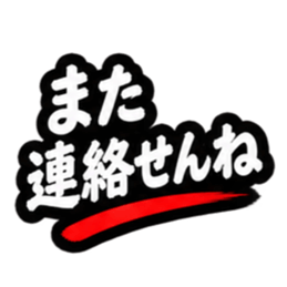 ぶっきらぼうな昭和親父｜熊本弁 肥後弁 Slack・Teams・Discord カスタム絵文字 38