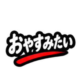 ぶっきらぼうな昭和親父｜熊本弁 肥後弁 Slack・Teams・Discord カスタム絵文字 39