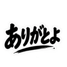 ぶっきらぼうな茨城弁の昭和親父｜方言 Slack・Teams・Discord カスタム絵文字 3