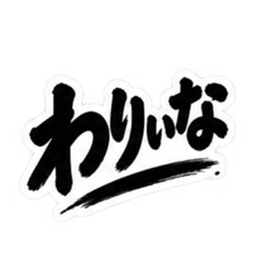 ぶっきらぼうな茨城弁の昭和親父｜方言 Slack・Teams・Discord カスタム絵文字 4