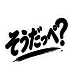 ぶっきらぼうな茨城弁の昭和親父｜方言 Slack・Teams・Discord カスタム絵文字 10
