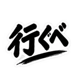 ぶっきらぼうな茨城弁の昭和親父｜方言 Slack・Teams・Discord カスタム絵文字 17