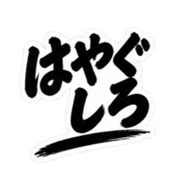 ぶっきらぼうな茨城弁の昭和親父｜方言 Slack・Teams・Discord カスタム絵文字 19