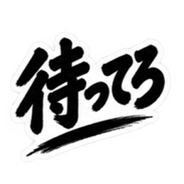 ぶっきらぼうな茨城弁の昭和親父｜方言 Slack・Teams・Discord カスタム絵文字 20
