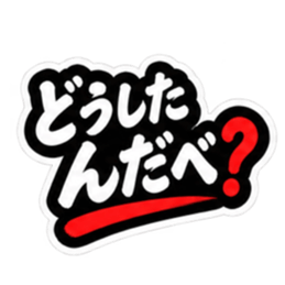 ぶっきらぼうな仙台弁の昭和親父｜宮城 Slack・Teams・Discord カスタム絵文字 6