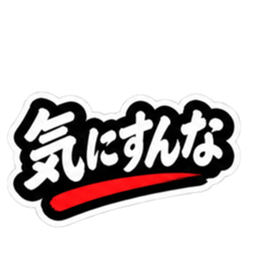 ぶっきらぼうな仙台弁の昭和親父｜宮城 Slack・Teams・Discord カスタム絵文字 13