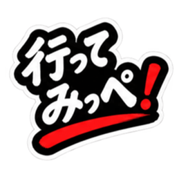 ぶっきらぼうな仙台弁の昭和親父｜宮城 Slack・Teams・Discord カスタム絵文字 16
