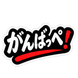 ぶっきらぼうな仙台弁の昭和親父｜宮城 Slack・Teams・Discord カスタム絵文字 17
