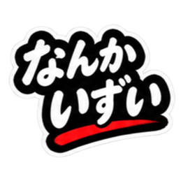 ぶっきらぼうな仙台弁の昭和親父｜宮城 Slack・Teams・Discord カスタム絵文字 22