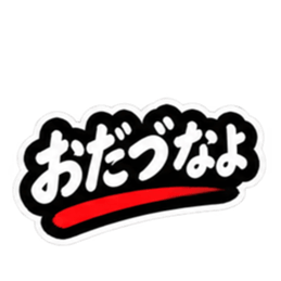 ぶっきらぼうな仙台弁の昭和親父｜宮城 Slack・Teams・Discord カスタム絵文字 25