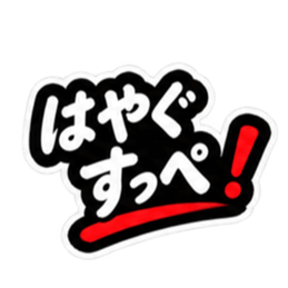ぶっきらぼうな仙台弁の昭和親父｜宮城 Slack・Teams・Discord カスタム絵文字 27