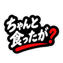 ぶっきらぼうな仙台弁の昭和親父｜宮城 Slack・Teams・Discord カスタム絵文字 29