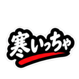 ぶっきらぼうな仙台弁の昭和親父｜宮城 Slack・Teams・Discord カスタム絵文字 31