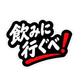 ぶっきらぼうな仙台弁の昭和親父｜宮城 Slack・Teams・Discord カスタム絵文字 34