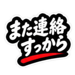 ぶっきらぼうな仙台弁の昭和親父｜宮城 Slack・Teams・Discord カスタム絵文字 37