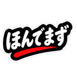 ぶっきらぼうな仙台弁の昭和親父｜宮城 Slack・Teams・Discord カスタム絵文字 39