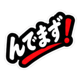 ぶっきらぼうな仙台弁の昭和親父｜宮城 Slack・Teams・Discord カスタム絵文字 40