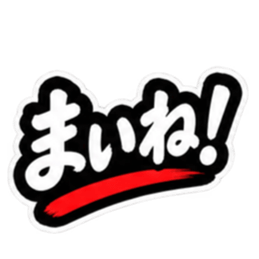 ぶっきらぼうな津軽弁の昭和親父｜青森 Slack・Teams・Discord カスタム絵文字 4