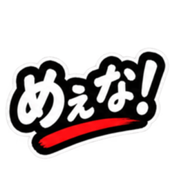 ぶっきらぼうな津軽弁の昭和親父｜青森 Slack・Teams・Discord カスタム絵文字 8