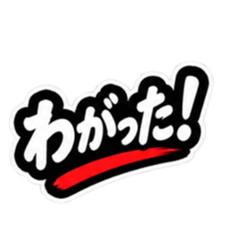 ぶっきらぼうな津軽弁の昭和親父｜青森 Slack・Teams・Discord カスタム絵文字 9