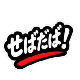 ぶっきらぼうな津軽弁の昭和親父｜青森 Slack・Teams・Discord カスタム絵文字 16