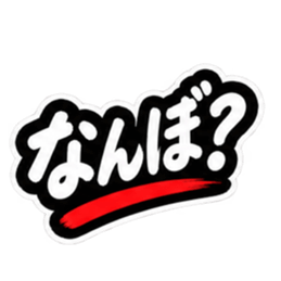 ぶっきらぼうな津軽弁の昭和親父｜青森 Slack・Teams・Discord カスタム絵文字 18