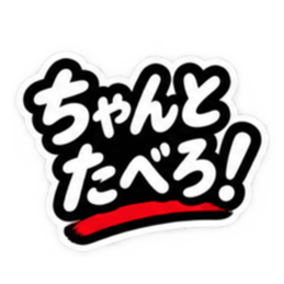 ぶっきらぼうな津軽弁の昭和親父｜青森 Slack・Teams・Discord カスタム絵文字 23