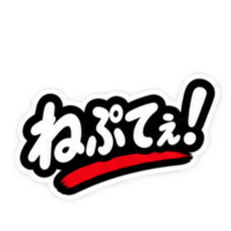 ぶっきらぼうな津軽弁の昭和親父｜青森 Slack・Teams・Discord カスタム絵文字 24