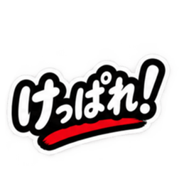 ぶっきらぼうな津軽弁の昭和親父｜青森 Slack・Teams・Discord カスタム絵文字 28