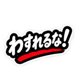 ぶっきらぼうな津軽弁の昭和親父｜青森 Slack・Teams・Discord カスタム絵文字 32