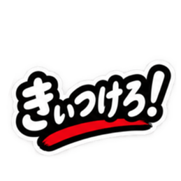 ぶっきらぼうな津軽弁の昭和親父｜青森 Slack・Teams・Discord カスタム絵文字 33