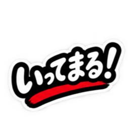 ぶっきらぼうな津軽弁の昭和親父｜青森 Slack・Teams・Discord カスタム絵文字 35