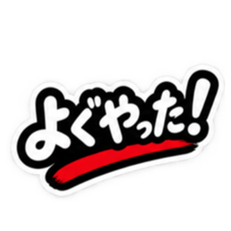 ぶっきらぼうな津軽弁の昭和親父｜青森 Slack・Teams・Discord カスタム絵文字 38