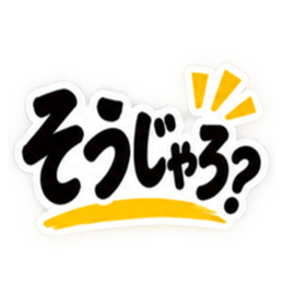 ぶっきらぼうな岡山弁の昭和親父 中国地方 Slack・Teams・Discord カスタム絵文字 2