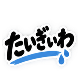 ぶっきらぼうな岡山弁の昭和親父 中国地方 Slack・Teams・Discord カスタム絵文字 13