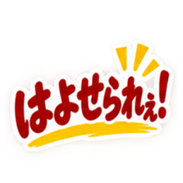 ぶっきらぼうな岡山弁の昭和親父 中国地方 Slack・Teams・Discord カスタム絵文字 15