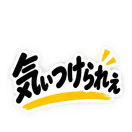 ぶっきらぼうな岡山弁の昭和親父 中国地方 Slack・Teams・Discord カスタム絵文字 17