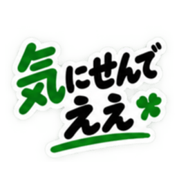 ぶっきらぼうな岡山弁の昭和親父 中国地方 Slack・Teams・Discord カスタム絵文字 23