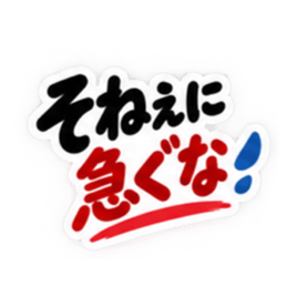 ぶっきらぼうな岡山弁の昭和親父 中国地方 Slack・Teams・Discord カスタム絵文字 25