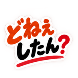 ぶっきらぼうな岡山弁の昭和親父 中国地方 Slack・Teams・Discord カスタム絵文字 28
