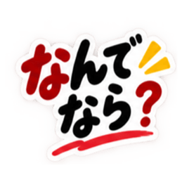 ぶっきらぼうな岡山弁の昭和親父 中国地方 Slack・Teams・Discord カスタム絵文字 30