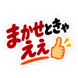ぶっきらぼうな岡山弁の昭和親父 中国地方 Slack・Teams・Discord カスタム絵文字 33