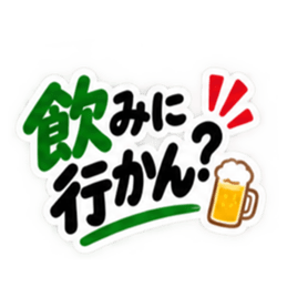 ぶっきらぼうな岡山弁の昭和親父 中国地方 Slack・Teams・Discord カスタム絵文字 36