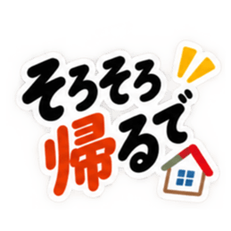 ぶっきらぼうな岡山弁の昭和親父 中国地方 Slack・Teams・Discord カスタム絵文字 38