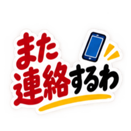 ぶっきらぼうな岡山弁の昭和親父 中国地方 Slack・Teams・Discord カスタム絵文字 39